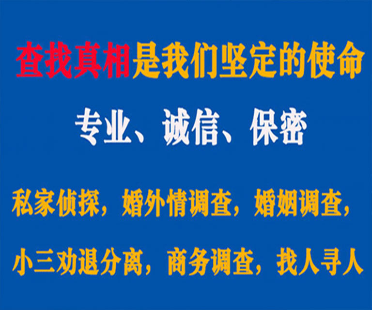 江都私家侦探哪里去找？如何找到信誉良好的私人侦探机构？